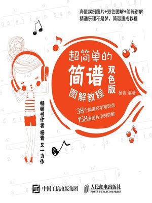 cover image of 超简单的简谱图解教程 (双色版) 